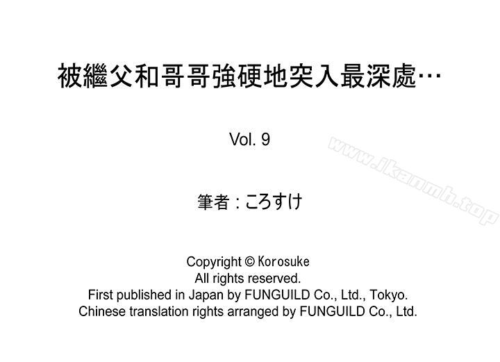 韩国漫画被继父和哥哥强硬地突入最深处韩漫_被继父和哥哥强硬地突入最深处-第9话在线免费阅读-韩国漫画-第17张图片