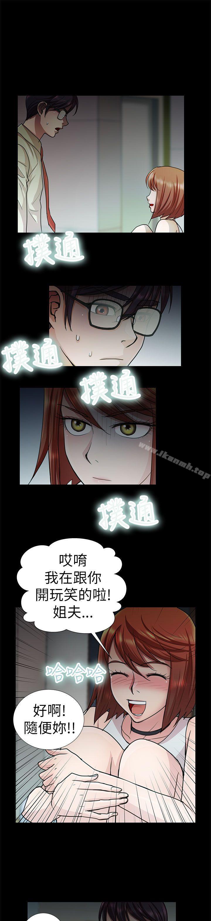 韩国漫画危险的女人韩漫_危险的女人-第9话在线免费阅读-韩国漫画-第3张图片