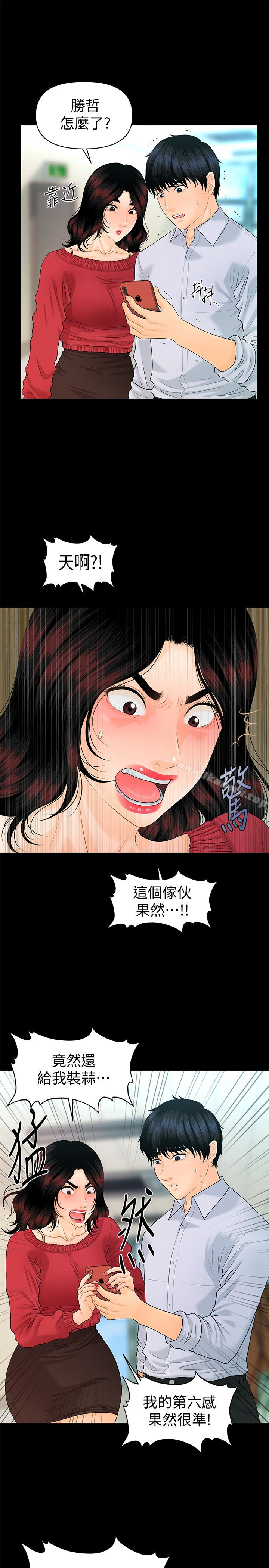 韩国漫画秘书的潜规则韩漫_秘书的潜规则-第61话-你是不是比较重视莉娜?在线免费阅读-韩国漫画-第16张图片