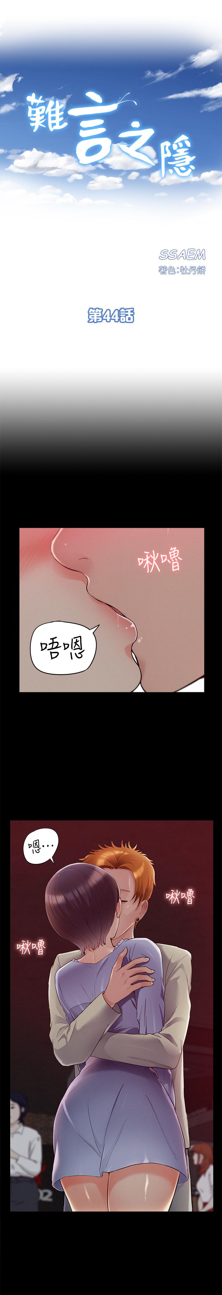 韩国漫画难言之隐韩漫_难言之隐-第44话-察觉异样的娜美在线免费阅读-韩国漫画-第3张图片