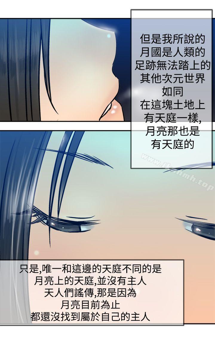 韩国漫画望月仙女传说韩漫_望月仙女传说-第18话在线免费阅读-韩国漫画-第21张图片