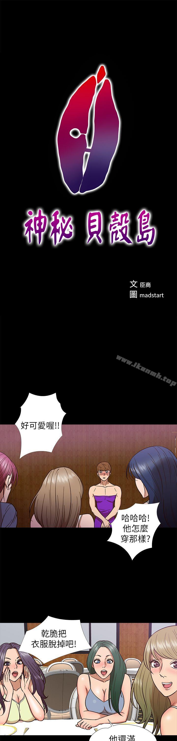 韩国漫画神秘贝壳岛韩漫_神秘贝壳岛-第9话在线免费阅读-韩国漫画-第1张图片