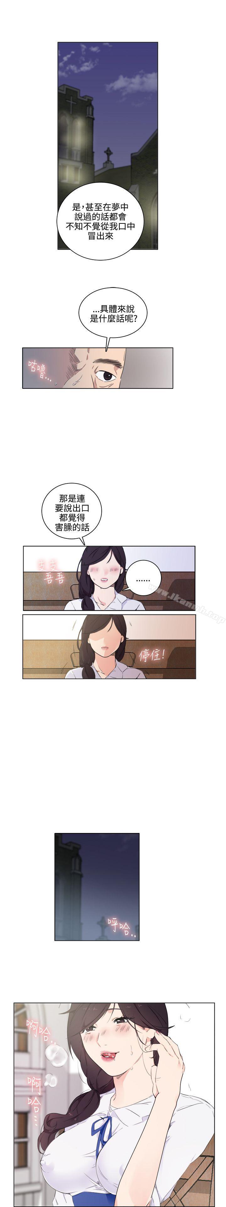 韩国漫画双面圣女韩漫_双面圣女-第1话在线免费阅读-韩国漫画-第23张图片