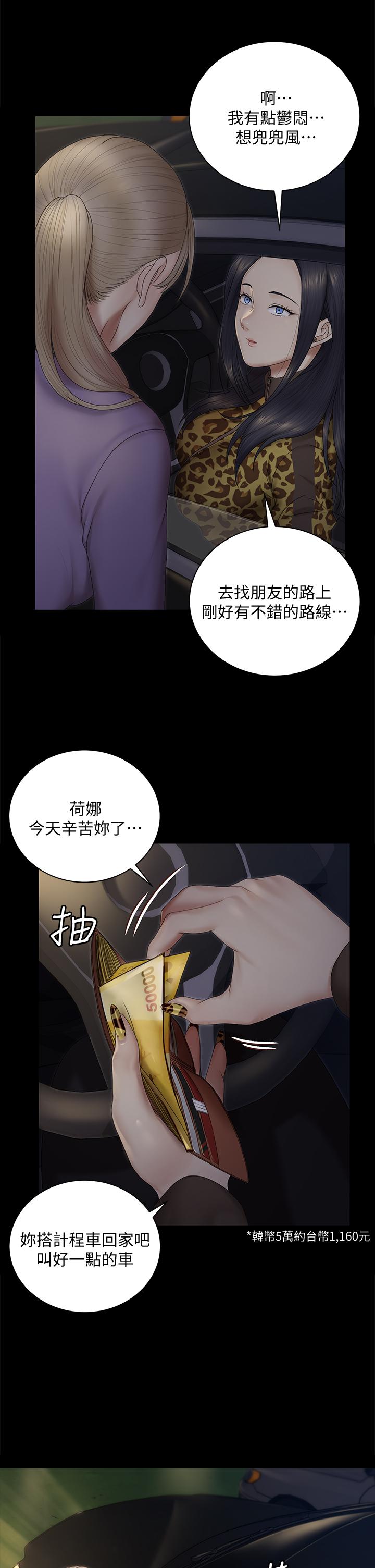 韩国漫画淫新小套房韩漫_淫新小套房-第156话-车敏晶出动，4P准备完成在线免费阅读-韩国漫画-第17张图片