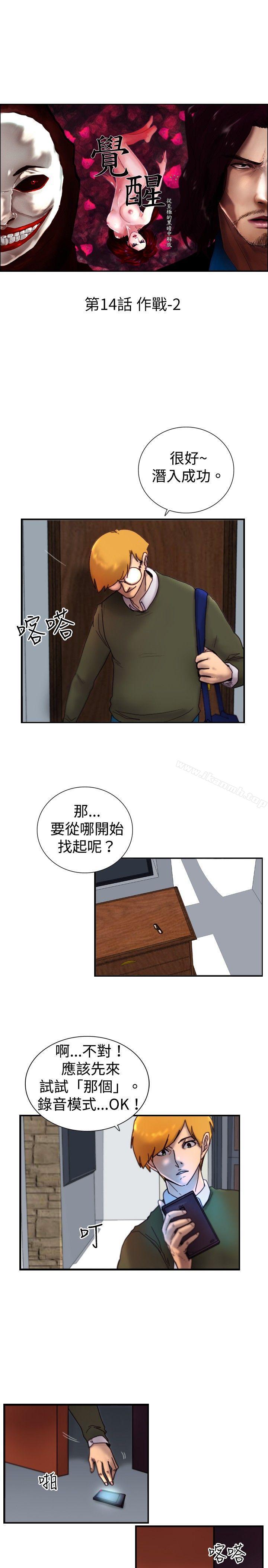 韩国漫画觉醒(完结)韩漫_觉醒(完结)-第14话-作战-2在线免费阅读-韩国漫画-第1张图片