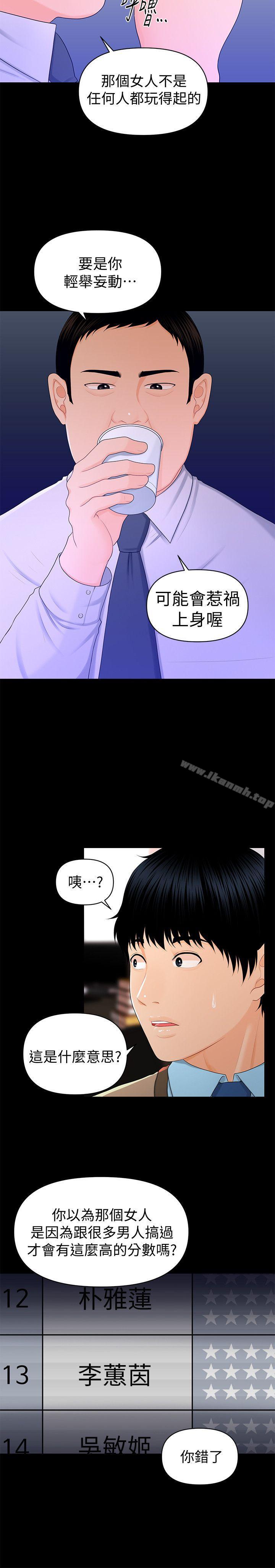 韩国漫画秘书的潜规则韩漫_秘书的潜规则-第16话---请不要这样…在线免费阅读-韩国漫画-第22张图片