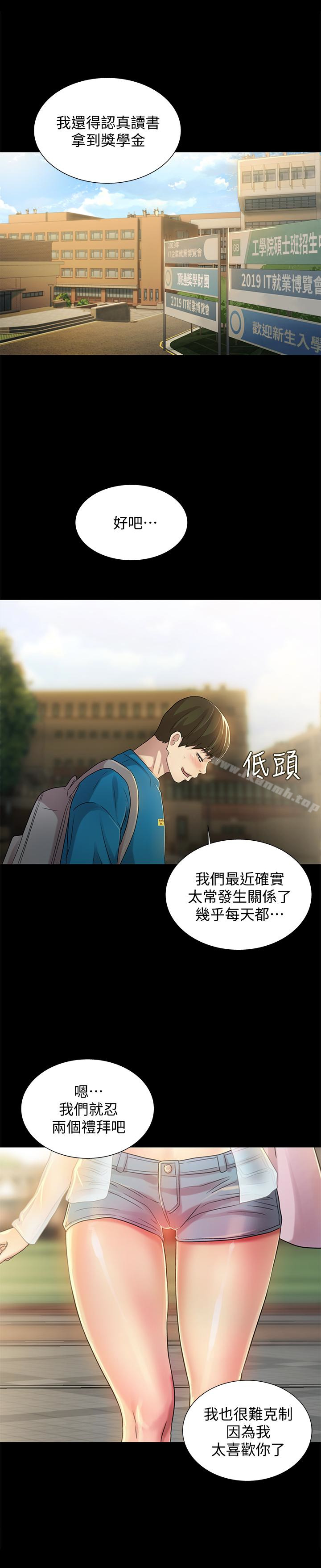 韩国漫画朋友,-女朋友韩漫_朋友,-女朋友-第36话-吃碗内看碗外在线免费阅读-韩国漫画-第22张图片