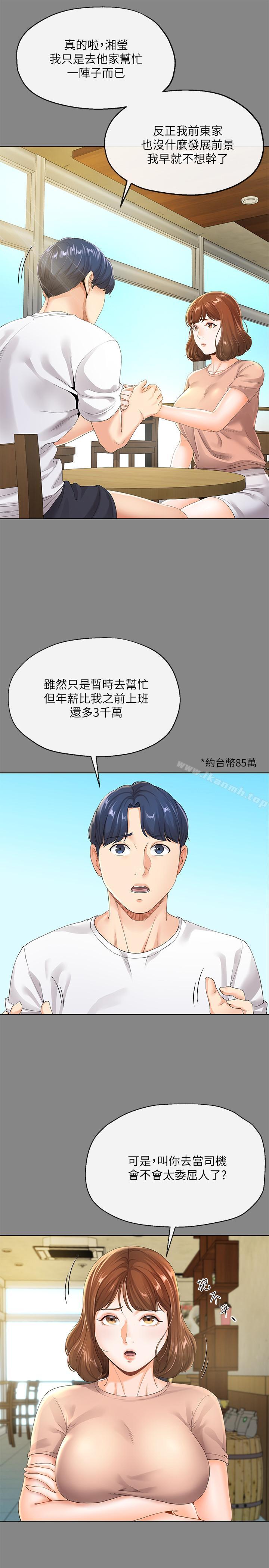 韩国漫画寄生夫妻韩漫_寄生夫妻-第5话-觊觎的视线在线免费阅读-韩国漫画-第11张图片