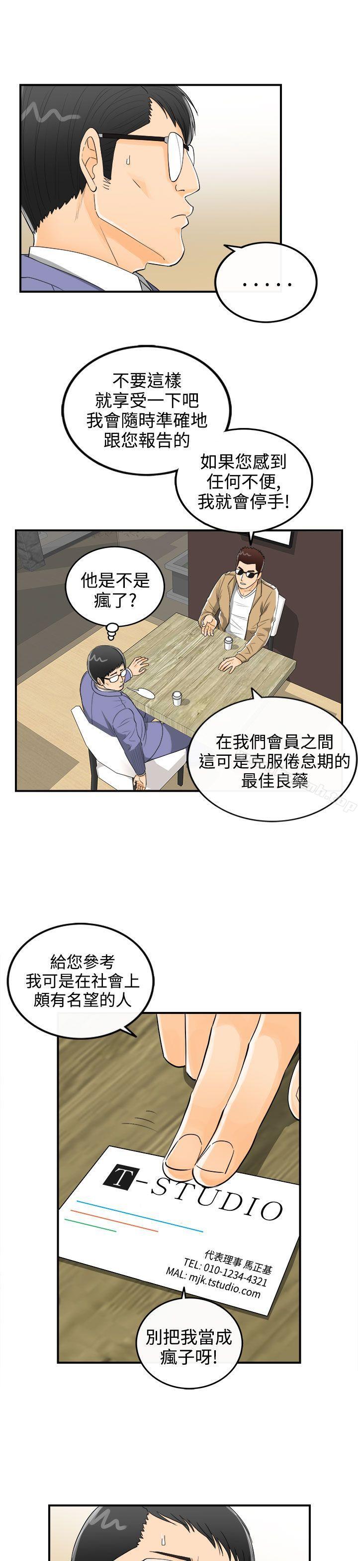 韩国漫画离婚报告书韩漫_离婚报告书-第14话-堕落老婆(2)在线免费阅读-韩国漫画-第5张图片