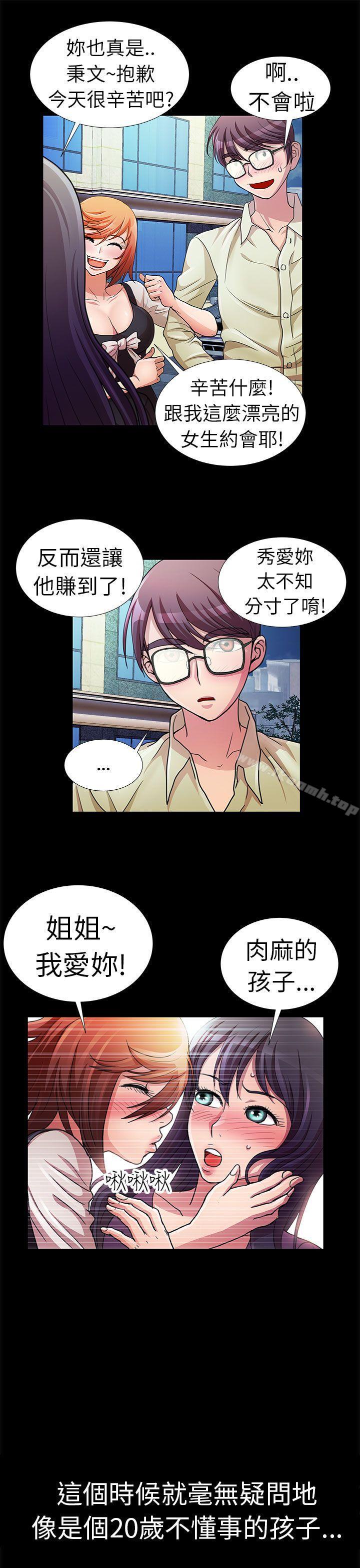 韩国漫画危险的女人韩漫_危险的女人-第4话在线免费阅读-韩国漫画-第5张图片