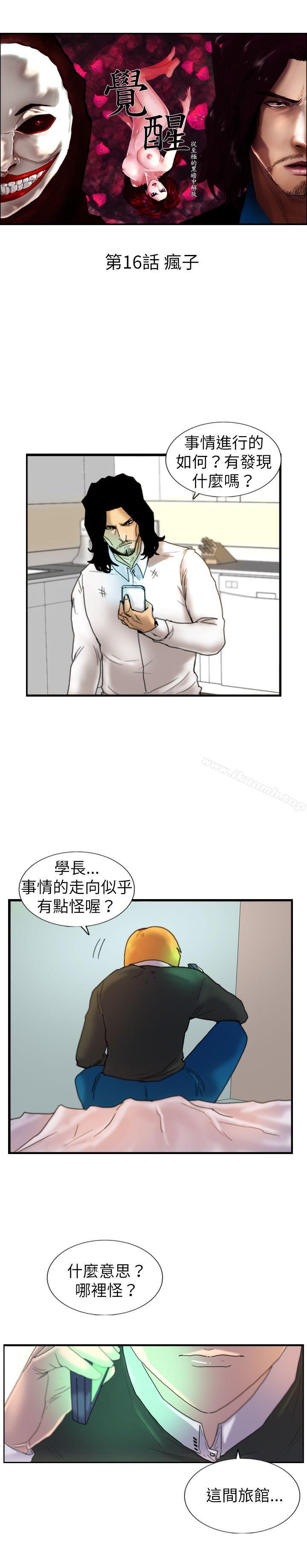 韩国漫画觉醒(完结)韩漫_觉醒(完结)-第16话-疯子在线免费阅读-韩国漫画-第1张图片