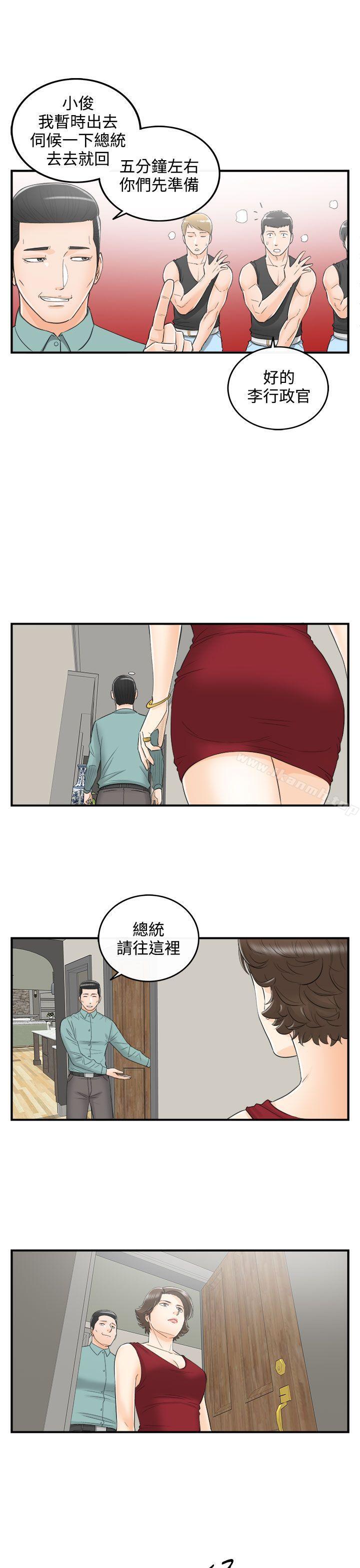 韩国漫画离婚报告书韩漫_离婚报告书-第30话-我的老婆是总统(8)在线免费阅读-韩国漫画-第15张图片