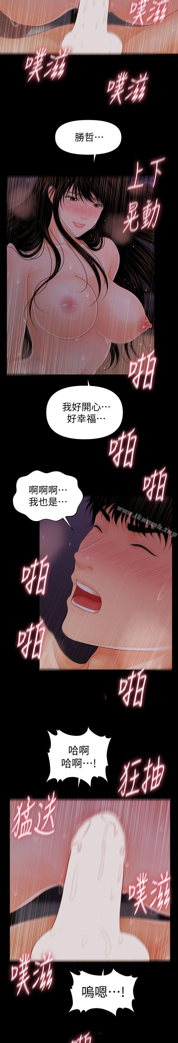 韩国漫画秘书的潜规则韩漫_秘书的潜规则-第40话-胜哲，灌满我吧!在线免费阅读-韩国漫画-第13张图片