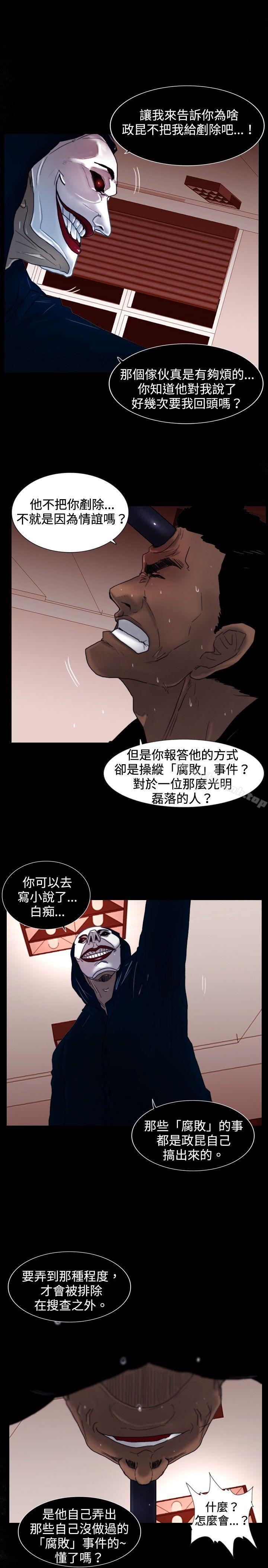 韩国漫画觉醒(完结)韩漫_觉醒(完结)-第26话-垃圾在线免费阅读-韩国漫画-第18张图片