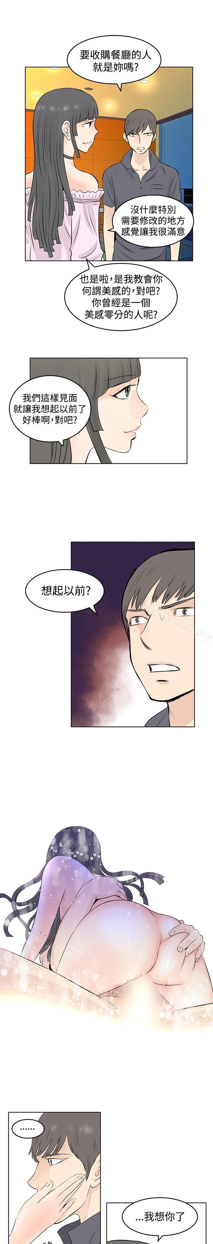 韩国漫画TouchTouch韩漫_TouchTouch-第44话在线免费阅读-韩国漫画-第3张图片