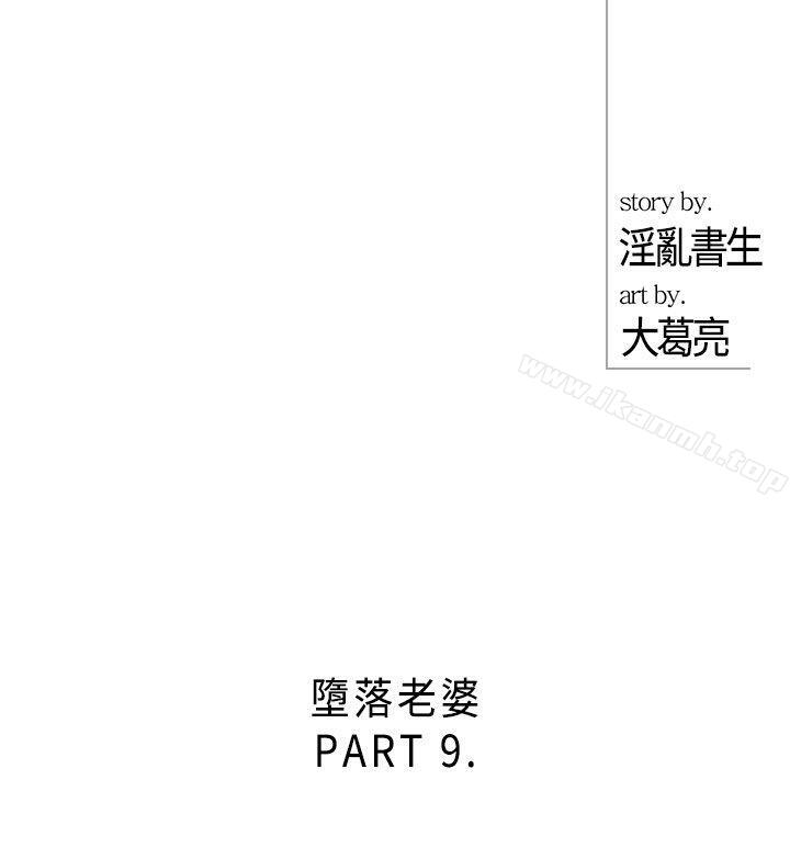 韩国漫画离婚报告书韩漫_离婚报告书-第21话-堕落老婆(9)在线免费阅读-韩国漫画-第2张图片