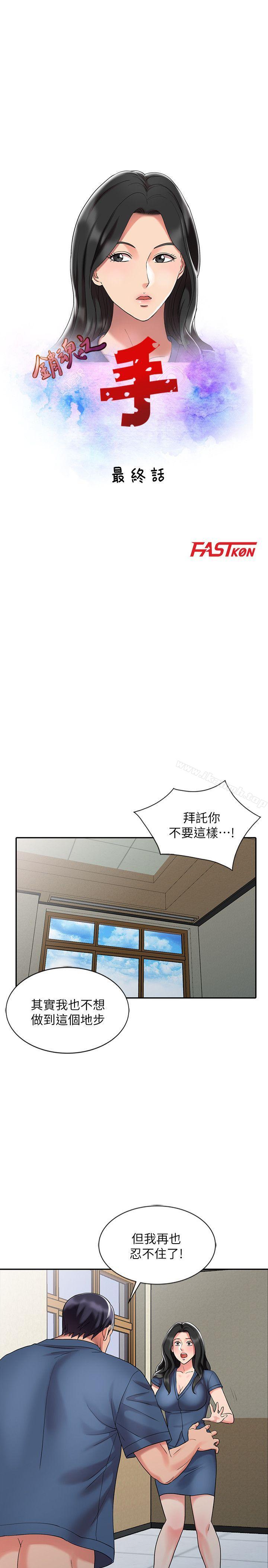 韩国漫画销魂之手韩漫_销魂之手-第30话-承受得了我的男人在线免费阅读-韩国漫画-第3张图片