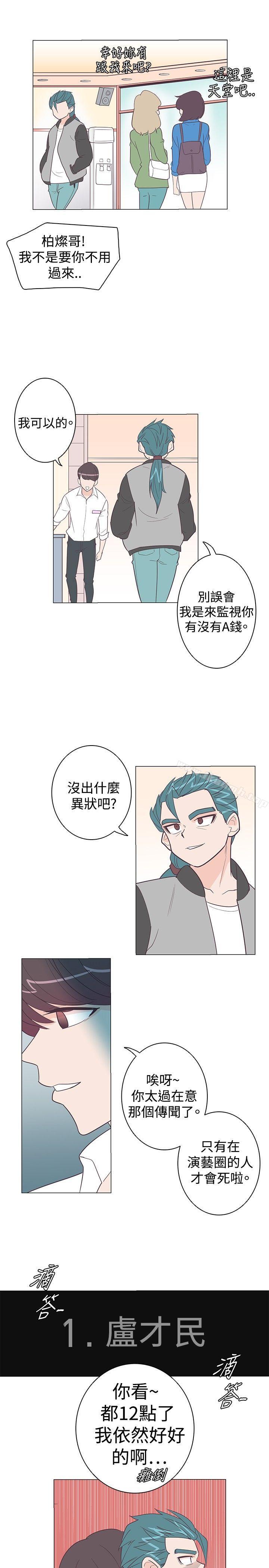 韩国漫画追杀金城武韩漫_追杀金城武-第9话在线免费阅读-韩国漫画-第19张图片