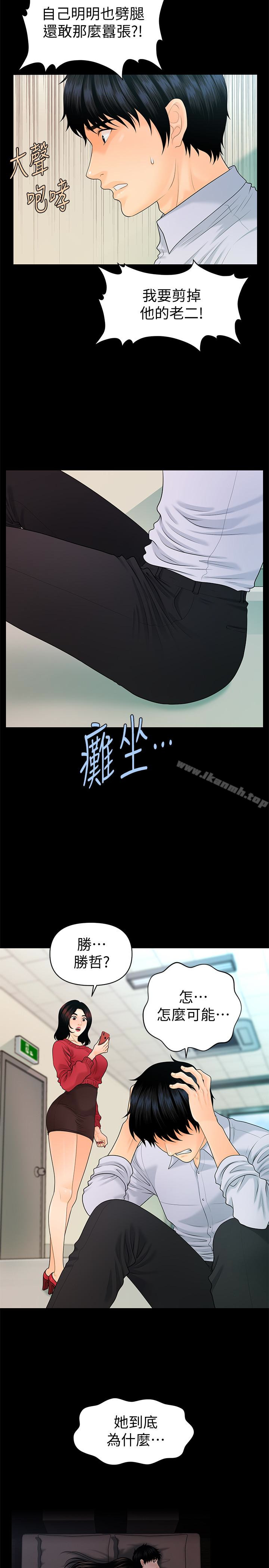 韩国漫画秘书的潜规则韩漫_秘书的潜规则-第61话-你是不是比较重视莉娜?在线免费阅读-韩国漫画-第17张图片