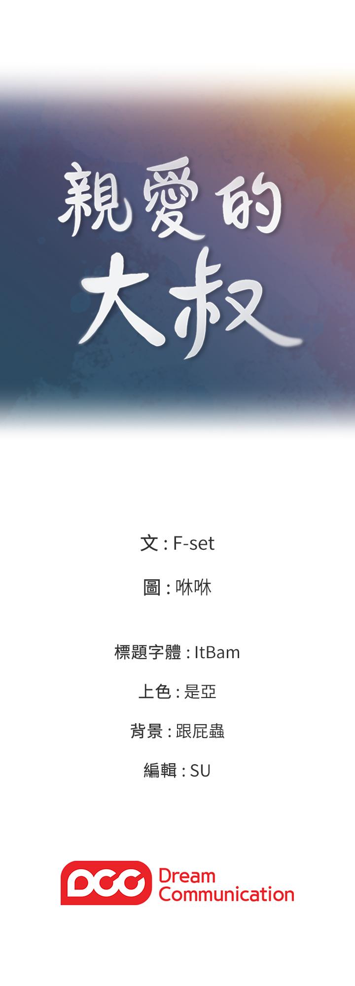 韩国漫画亲爱的大叔韩漫_亲爱的大叔-第40话-想持续体验的快感在线免费阅读-韩国漫画-第29张图片