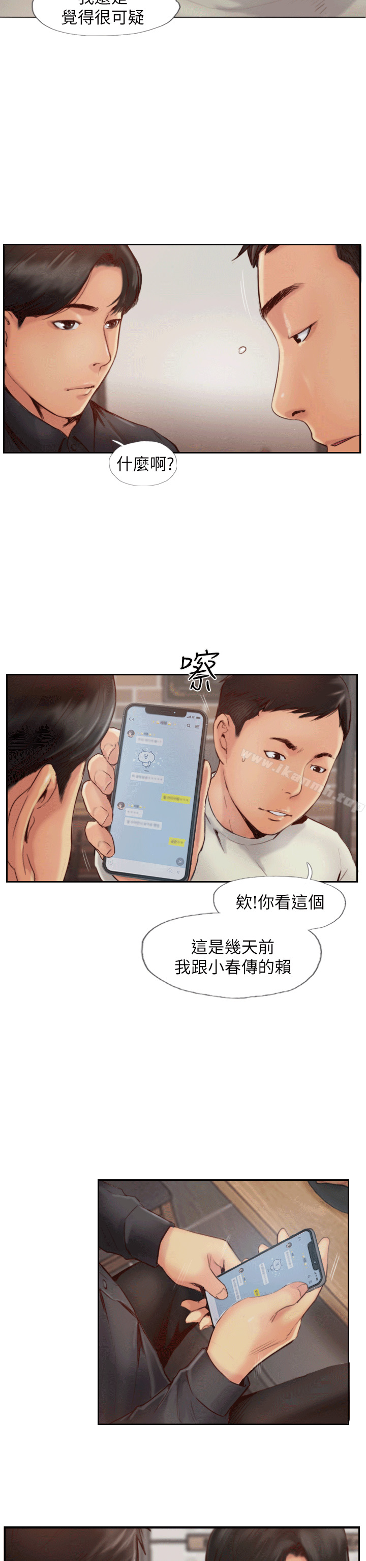 韩国漫画你劈腿了吗?韩漫_你劈腿了吗?-第1话-可疑的女友在线免费阅读-韩国漫画-第4张图片