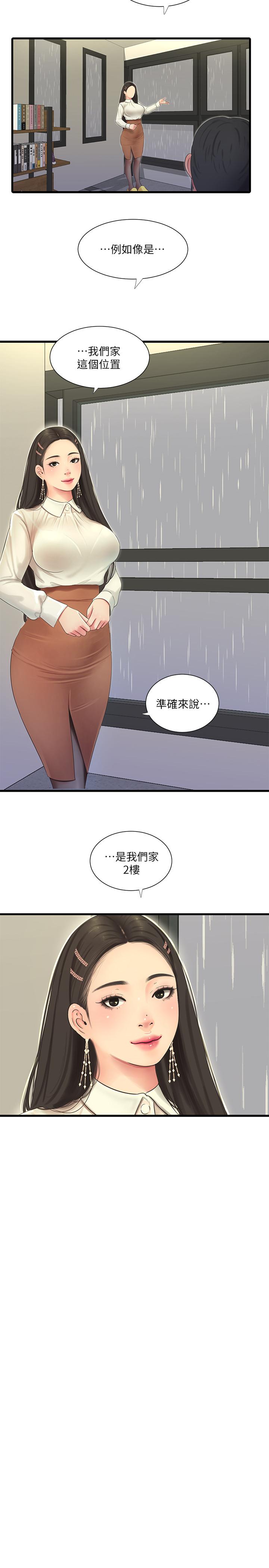 韩国漫画亲家四姐妹韩漫_亲家四姐妹-第62话-真好奇小叔会怎么看我在线免费阅读-韩国漫画-第13张图片