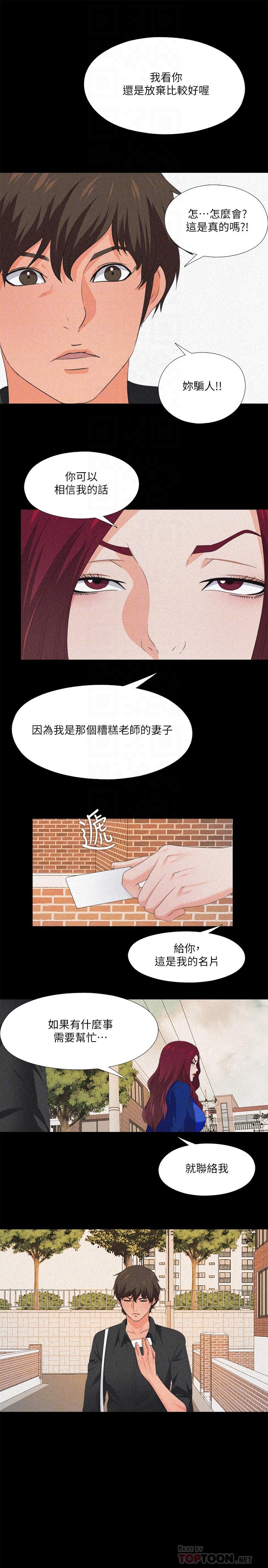 韩国漫画爱徒韩漫_爱徒-第32话-恩洁体内残留的痕迹在线免费阅读-韩国漫画-第10张图片