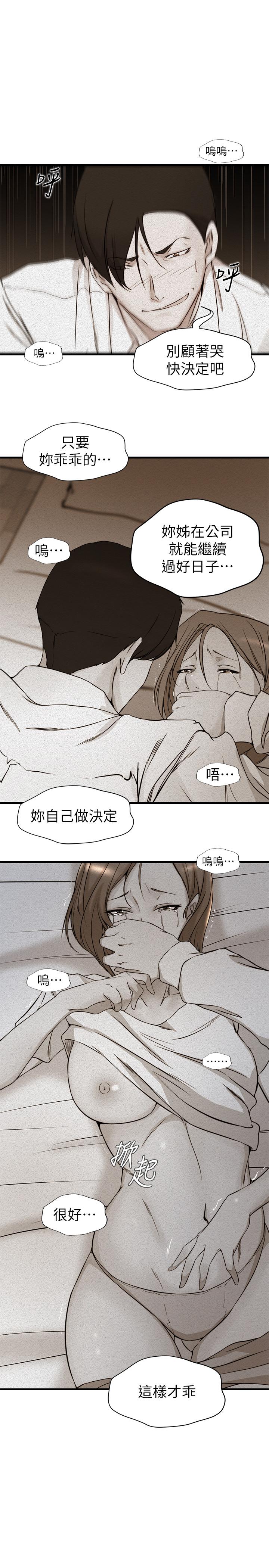 韩国漫画老婆的姐姐韩漫_老婆的姐姐-第39话-误会所造成的后果在线免费阅读-韩国漫画-第22张图片