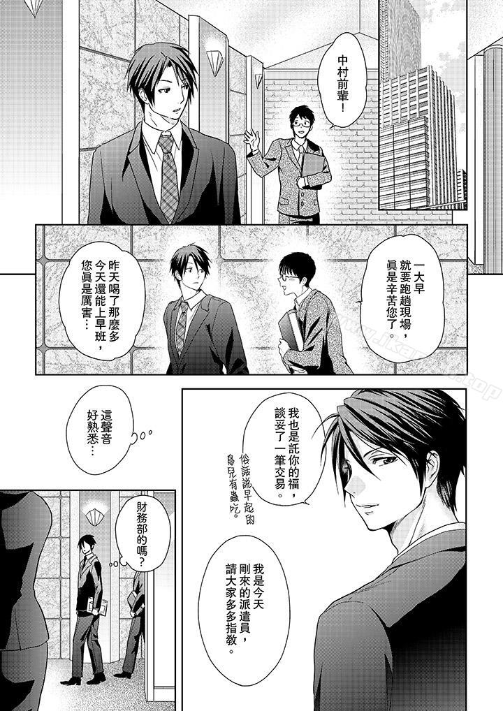 韩国漫画上司性致勃勃地享用我韩漫_上司性致勃勃地享用我-第16话在线免费阅读-韩国漫画-第12张图片