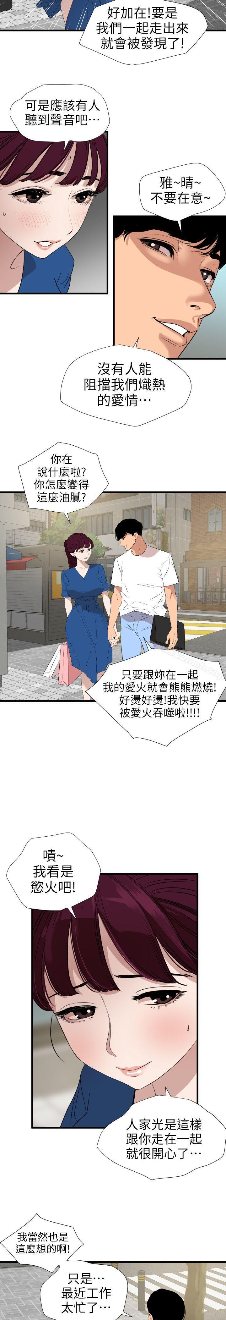 韩国漫画欲求王（无删减）韩漫_欲求王（无删减）-第113话-色色的约会在线免费阅读-韩国漫画-第13张图片