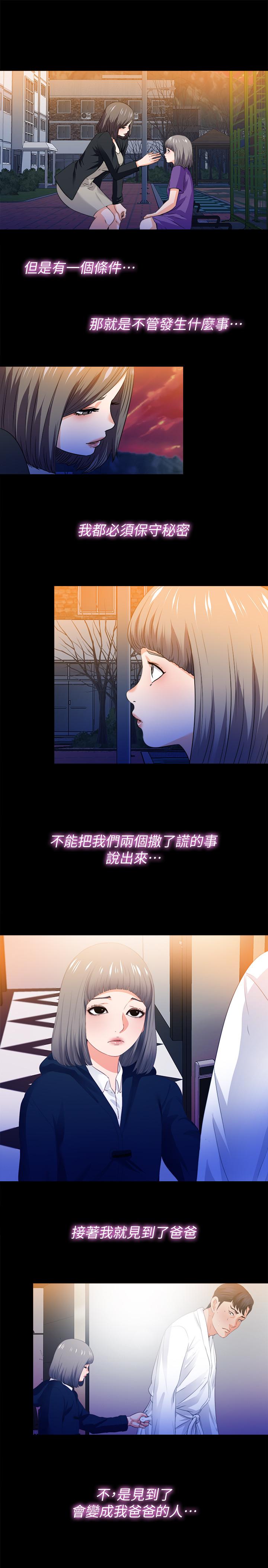 韩国漫画爱徒韩漫_爱徒-第52话-无法拒绝的变态要求在线免费阅读-韩国漫画-第7张图片