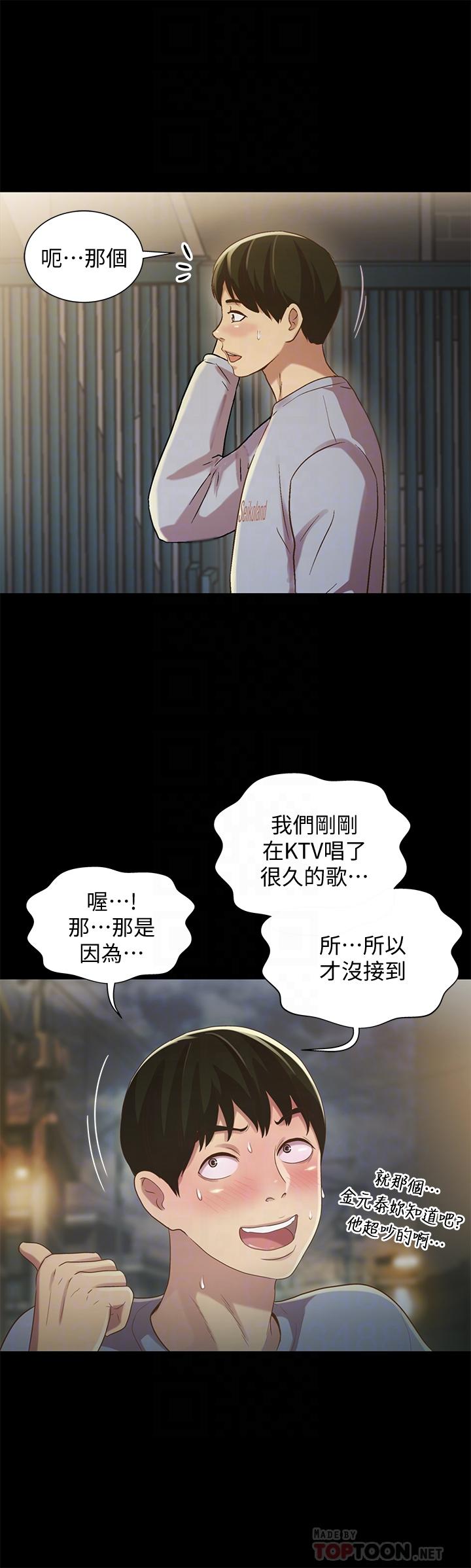 韩国漫画朋友,-女朋友韩漫_朋友,-女朋友-第50话-我要跟书妍做个痛快在线免费阅读-韩国漫画-第8张图片