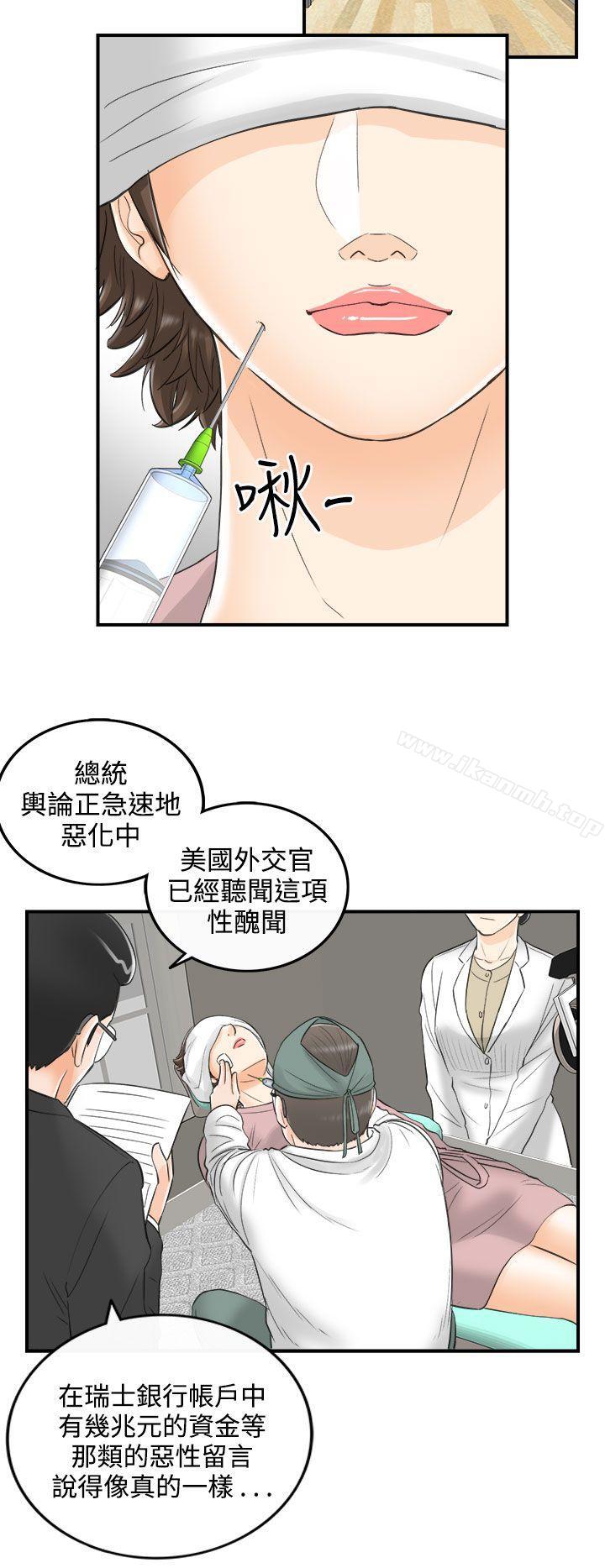 韩国漫画离婚报告书韩漫_离婚报告书-第30话-我的老婆是总统(8)在线免费阅读-韩国漫画-第8张图片