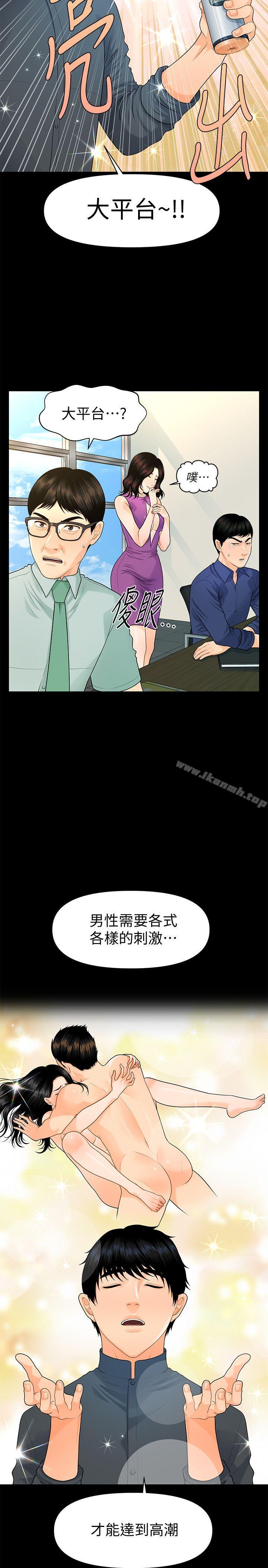 韩国漫画秘书的潜规则韩漫_秘书的潜规则-第46话-蕙茵回来了在线免费阅读-韩国漫画-第12张图片