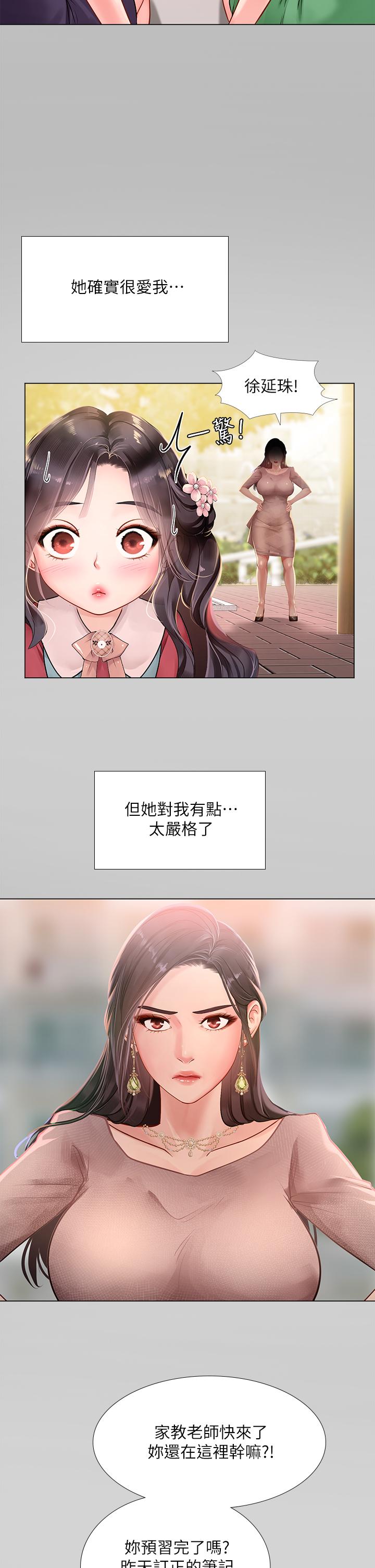 韩国漫画享乐补习街韩漫_享乐补习街-第75话-你害我变淫荡了在线免费阅读-韩国漫画-第29张图片