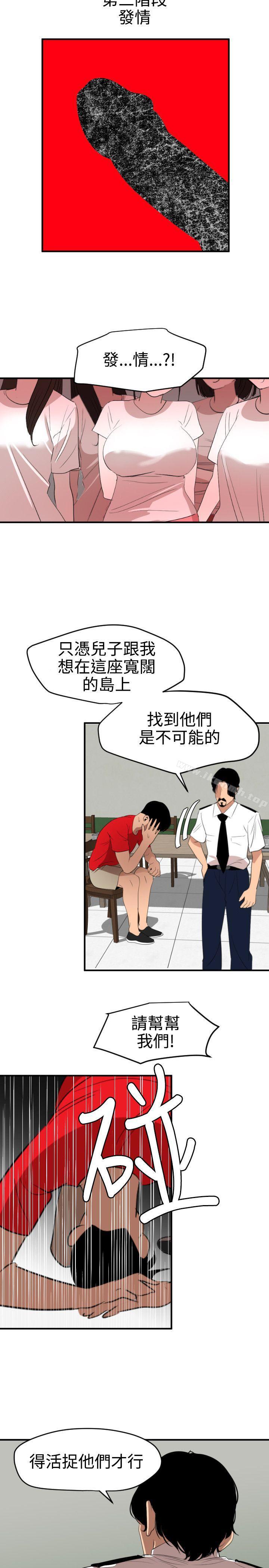 韩国漫画欲求王（无删减）韩漫_欲求王（无删减）-第73话在线免费阅读-韩国漫画-第12张图片