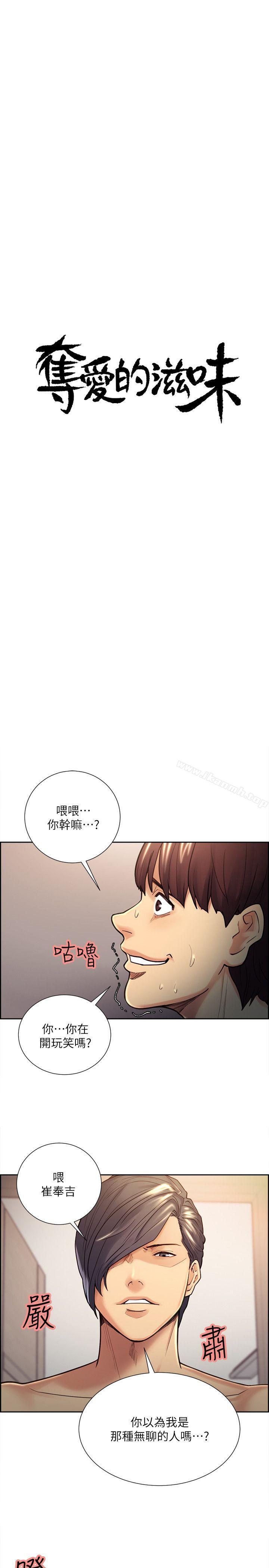 韩国漫画夺爱的滋味韩漫_夺爱的滋味-第29话-亚英，我正在等妳在线免费阅读-韩国漫画-第4张图片