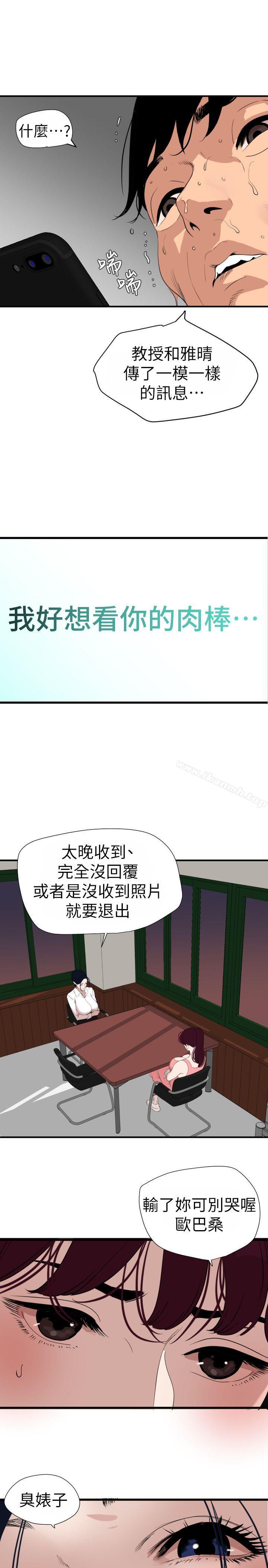 韩国漫画欲求王（无删减）韩漫_欲求王（无删减）-第125话-一棒不容二女在线免费阅读-韩国漫画-第13张图片