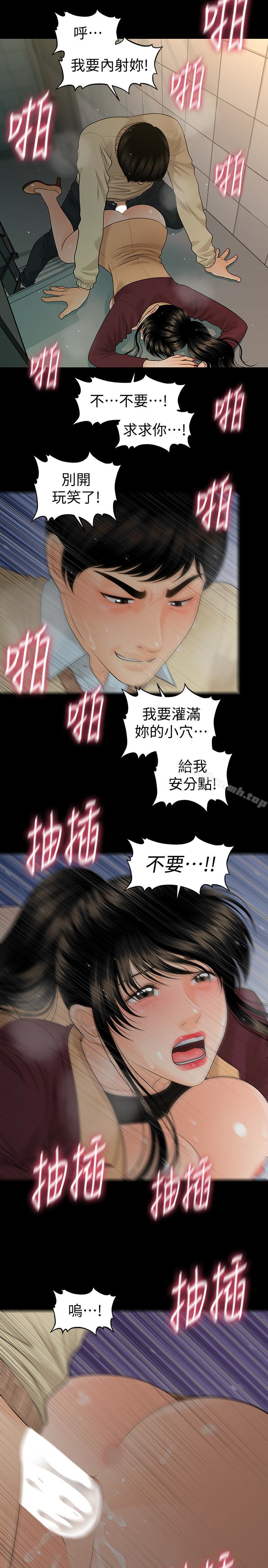 韩国漫画秘书的潜规则韩漫_秘书的潜规则-第61话-你是不是比较重视莉娜?在线免费阅读-韩国漫画-第10张图片