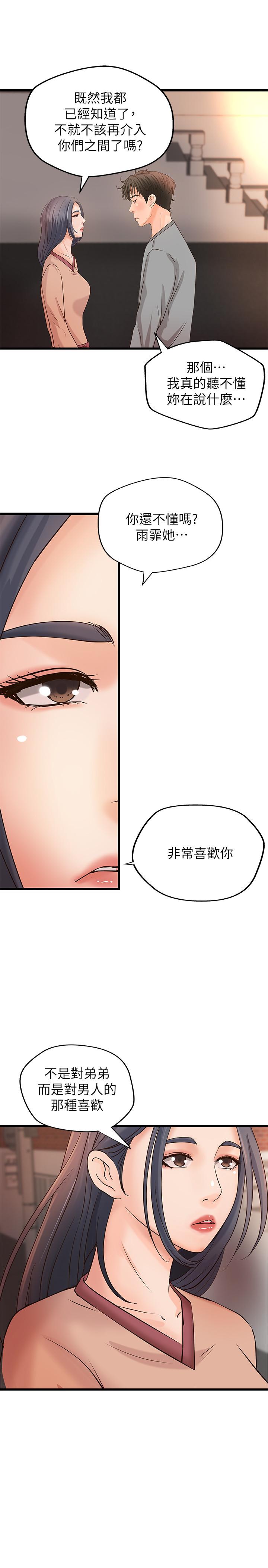 韩国漫画御姐的实战教学韩漫_御姐的实战教学-第23话-我不会再隐藏了，我喜欢你在线免费阅读-韩国漫画-第2张图片