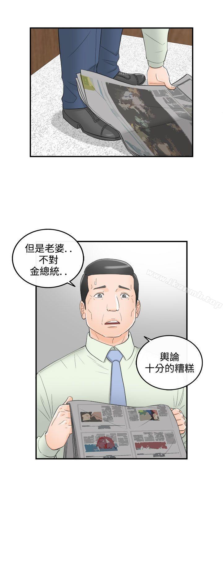 韩国漫画离婚报告书韩漫_离婚报告书-第27话-我的老婆是总统(5)在线免费阅读-韩国漫画-第10张图片