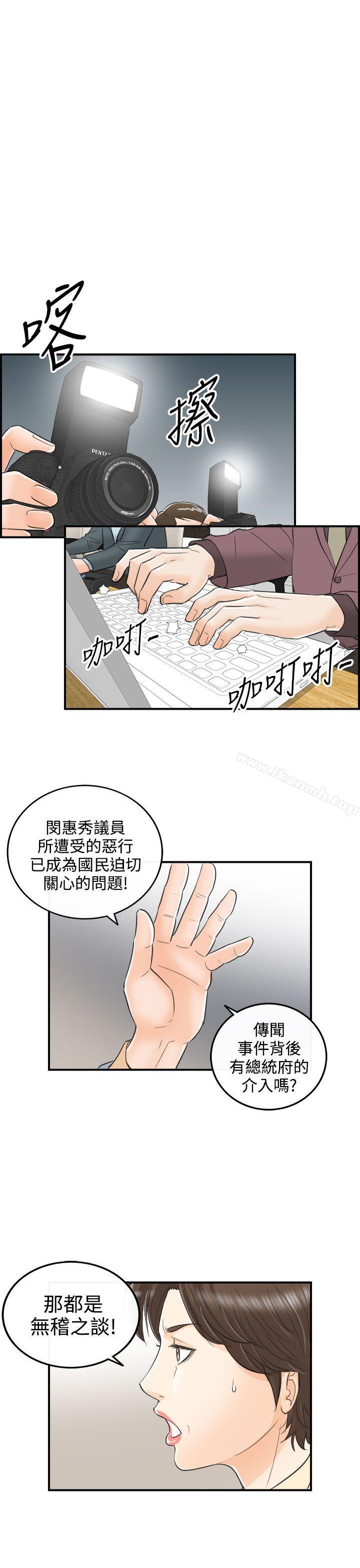 韩国漫画离婚报告书韩漫_离婚报告书-第29话-我的老婆是总统(7)在线免费阅读-韩国漫画-第15张图片