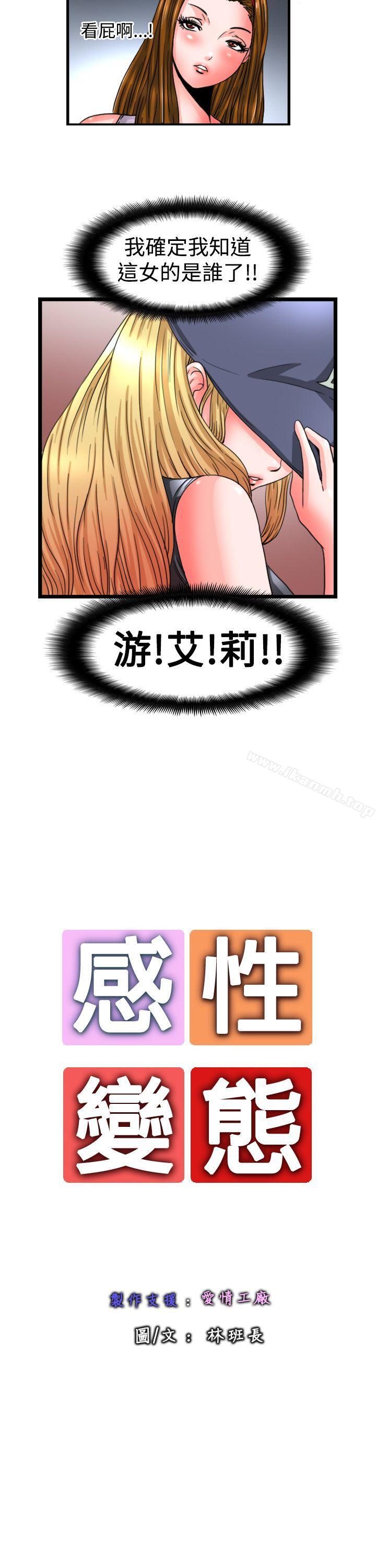 韩国漫画感性变态(完结)韩漫_感性变态(完结)-第13话在线免费阅读-韩国漫画-第11张图片