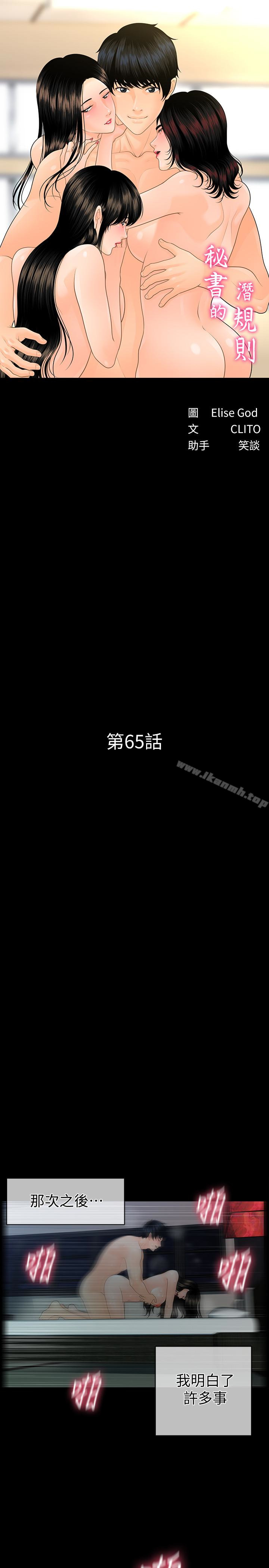 韩国漫画秘书的潜规则韩漫_秘书的潜规则-第65话-犹如饿虎扑羊的女人们在线免费阅读-韩国漫画-第3张图片