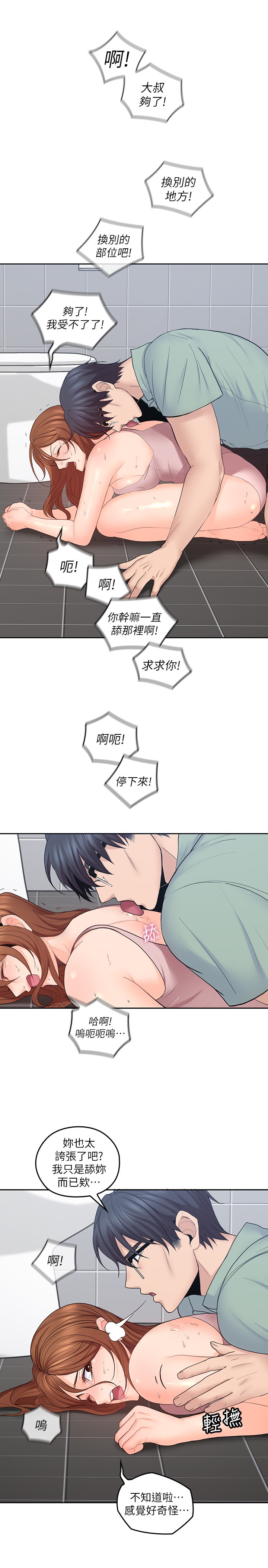 韩国漫画亲爱的大叔韩漫_亲爱的大叔-第24话-从耳垂游移到后颈...在线免费阅读-韩国漫画-第15张图片