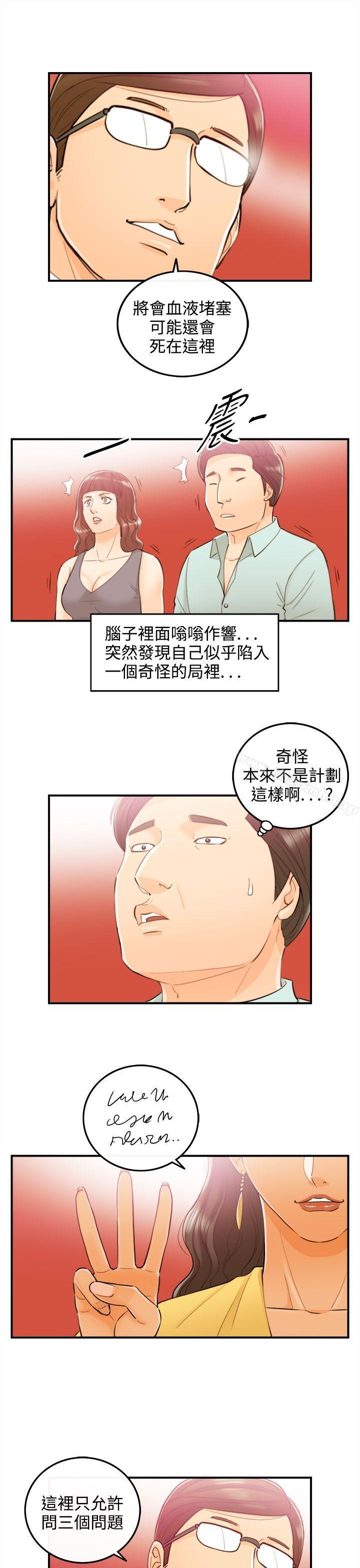 韩国漫画离婚报告书韩漫_离婚报告书-第51话-某对夫妻的淫乱之旅(9)在线免费阅读-韩国漫画-第7张图片