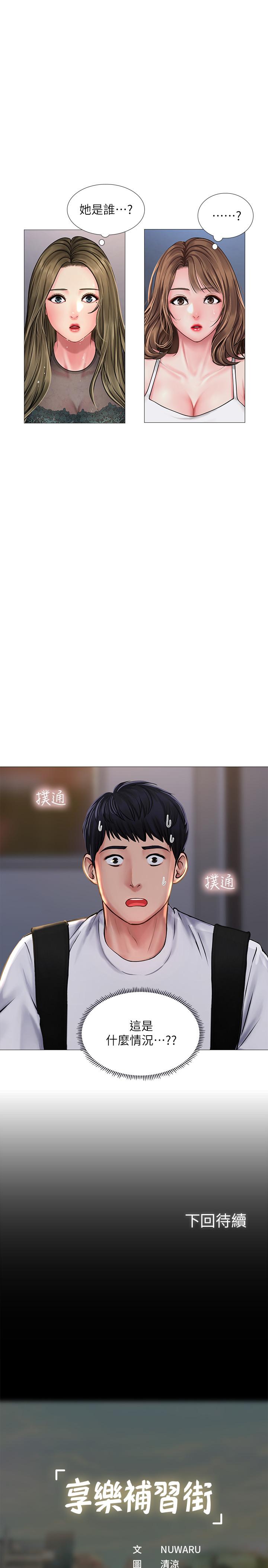 韩国漫画享乐补习街韩漫_享乐补习街-第14话-吃泡面前再做一次吧在线免费阅读-韩国漫画-第39张图片