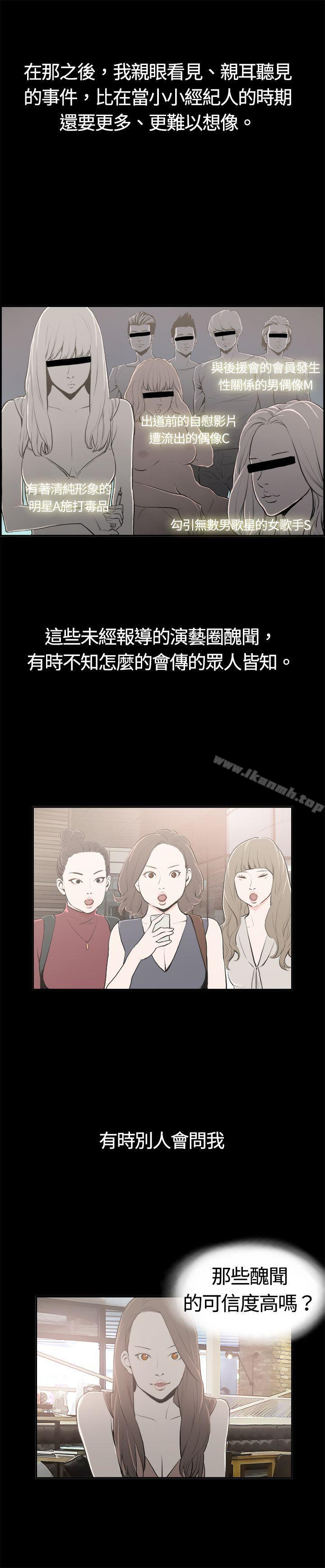 韩国漫画丑闻第二季(完结)韩漫_丑闻第二季(完结)-最终话在线免费阅读-韩国漫画-第18张图片