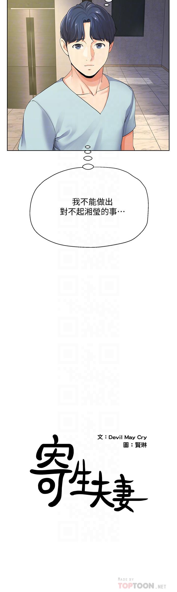 韩国漫画寄生夫妻韩漫_寄生夫妻-第9话-看来你昨晚很累在线免费阅读-韩国漫画-第4张图片