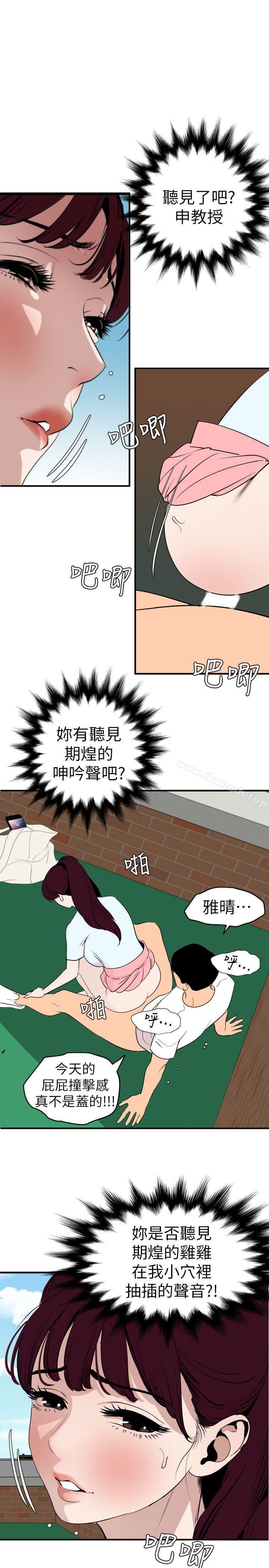 韩国漫画欲求王（无删减）韩漫_欲求王（无删减）-第123话-两女相争，期煌得利在线免费阅读-韩国漫画-第6张图片